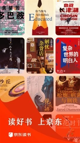 京东读书安卓版4
