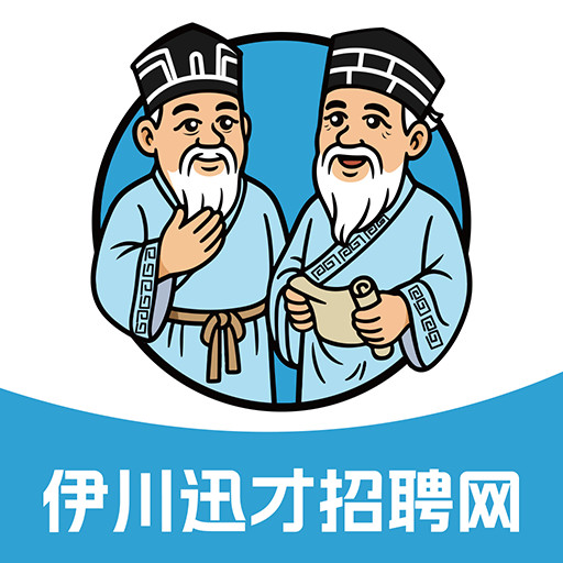 伊川迅才招聘网