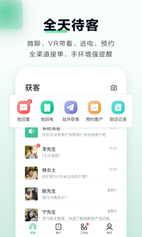 微聊客图3