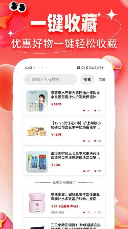 购物助手多多省图3