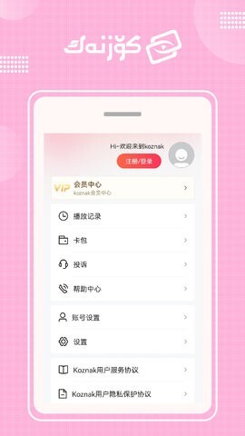 koznak最新版2