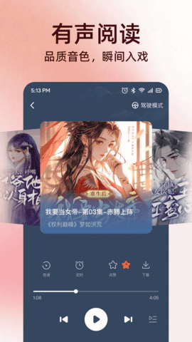 全民免费听书最新版图3