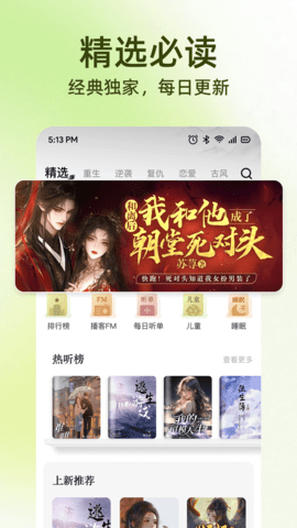 全民免费听书最新版图5