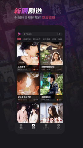 新辰剧选手机版