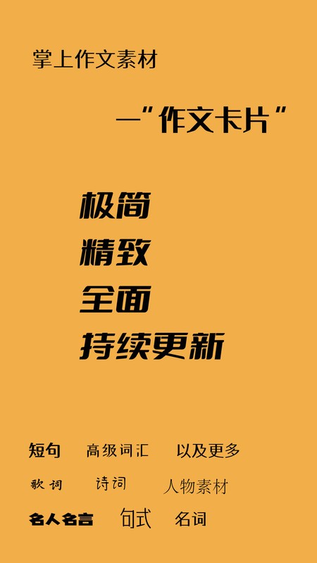 作文卡片安卓版图3