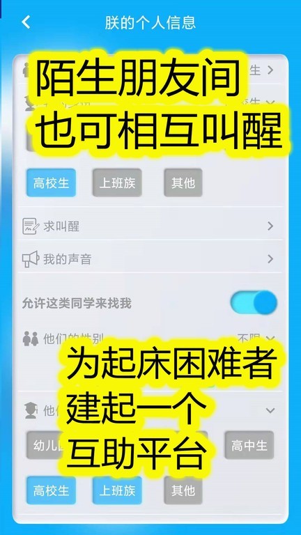 同学快起床安卓版图3