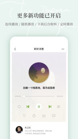 为你读诗pro最新版2