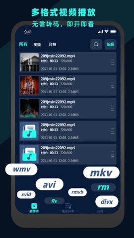 万能视频电影播放器最新版图4