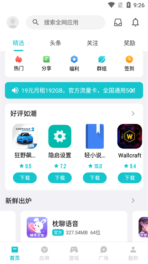 奇妙应用市场手机软件图4
