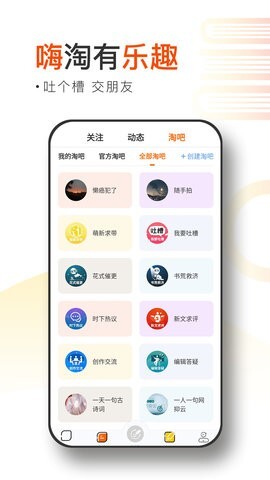 淘故事软件最新版图1