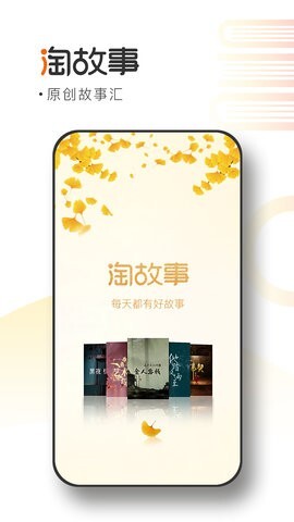 淘故事软件最新版图3