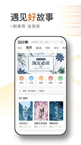 淘故事软件最新版图2