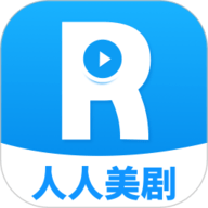 人人美剧视频正版