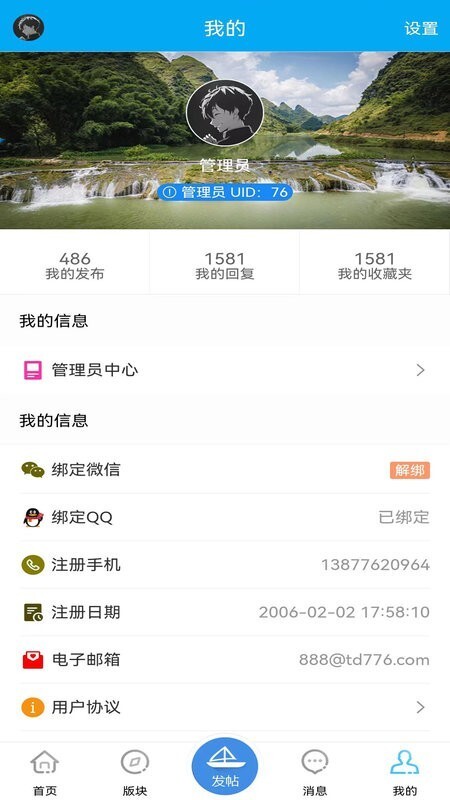 田东生活网软件