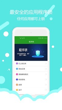 程序锁手机版图3