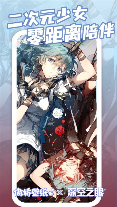 傲娇壁纸软件图3