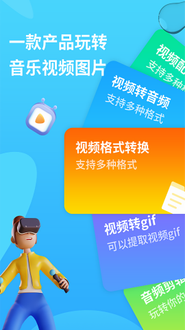 格式转换器免费版图2