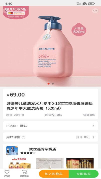 优购选安卓版图3