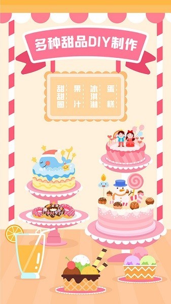 多多甜品店手機版