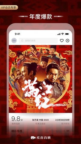 欢喜首映免费版图4