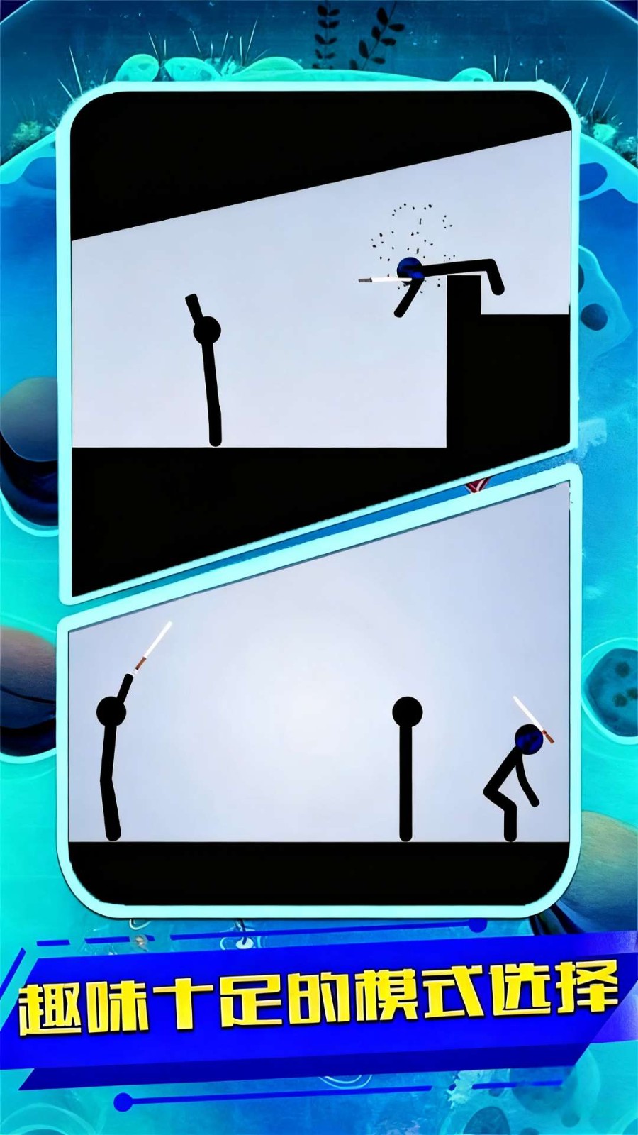 火柴人來扔劍最新版