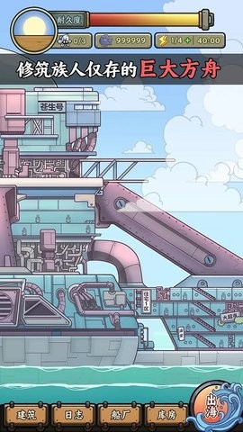 蒼生號(hào)的奇幻漂流安卓版