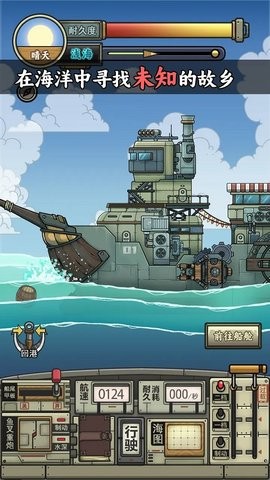 蒼生號(hào)的奇幻漂流安卓版