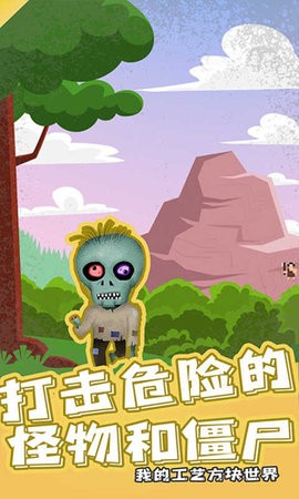 我的工藝方塊世界