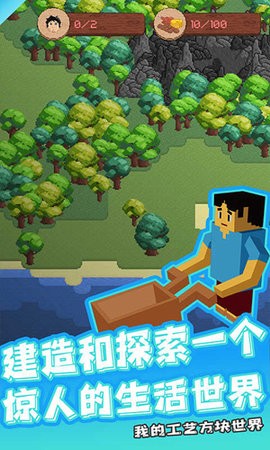 我的工藝方塊世界