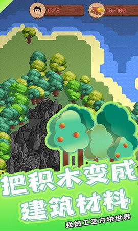 我的工藝方塊世界