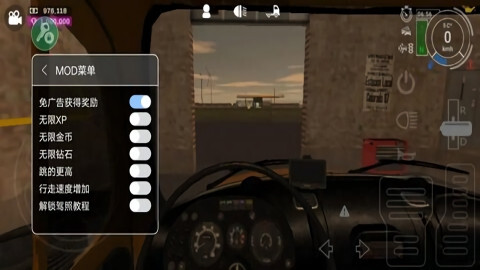 大卡车模拟器2汉化菜单版图1