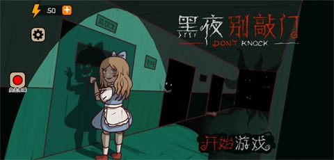 黑夜別敲門無限電量無限生命