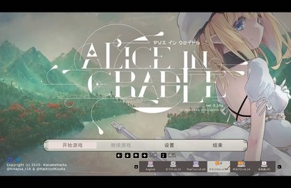 愛麗絲的搖籃曲桃子漢化版