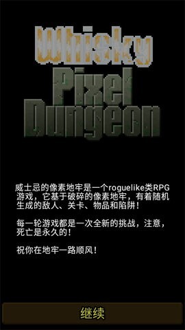 威士忌的像素地牢游戏图5