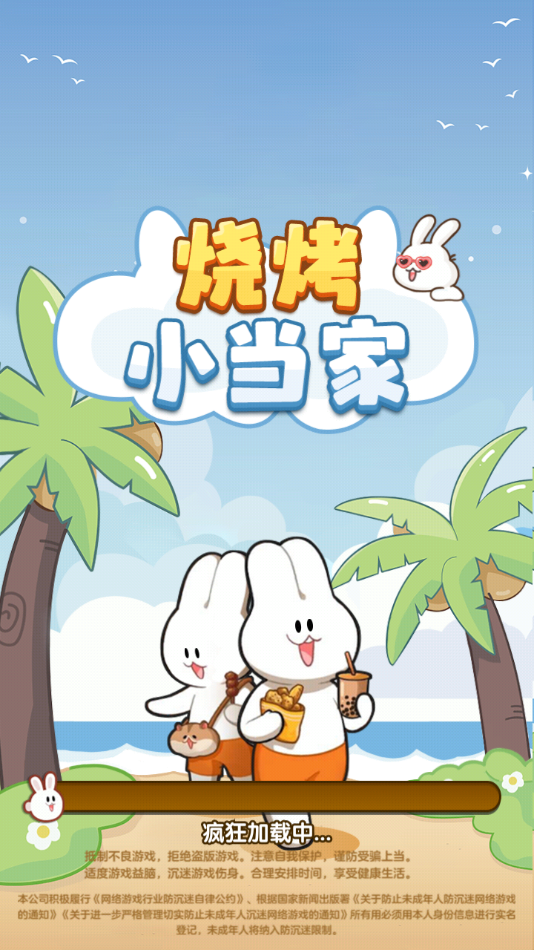 燒烤小當(dāng)家紅包版