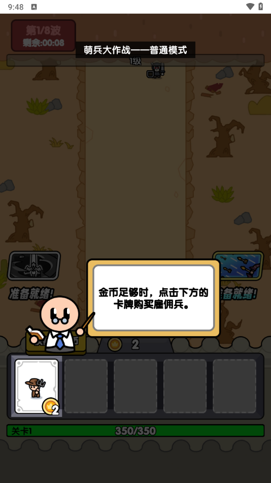 萌兵大作戰菜單版