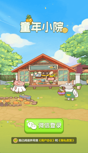 童年小院紅包版