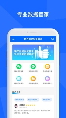 聊天记录数据管家3