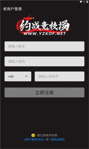 約戰競技場手機版