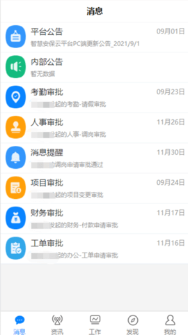 智慧安保云-图2