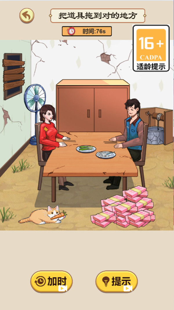 拯救小姐姐截图1