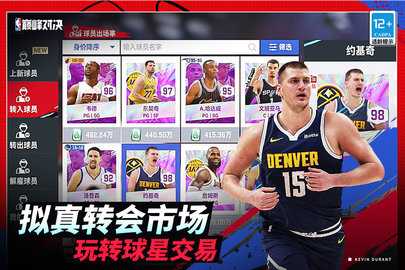 美職籃巔峰對決內購版