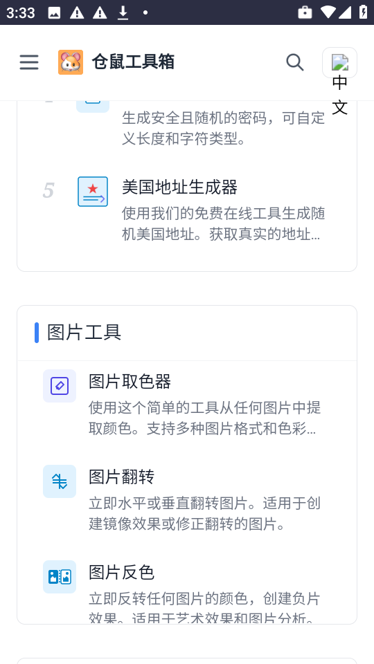 仓鼠工具箱截图1