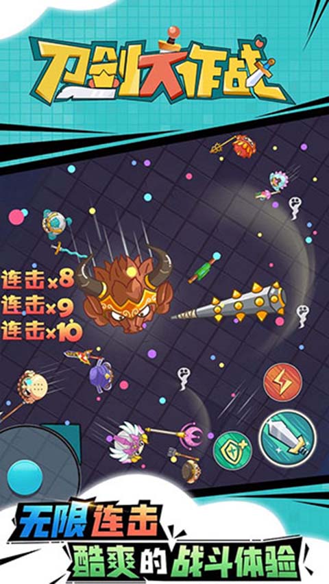 刀劍大作戰(zhàn)