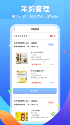 普健供應商平臺