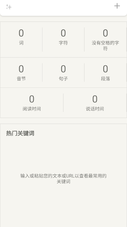 文章字数统计器图4