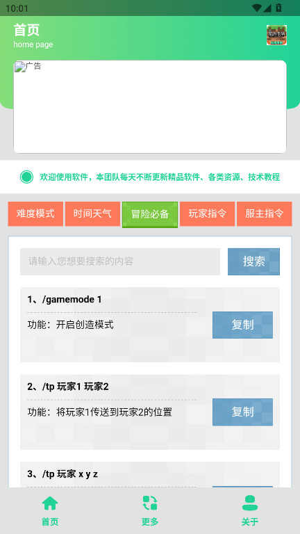 MC指令生成器图2