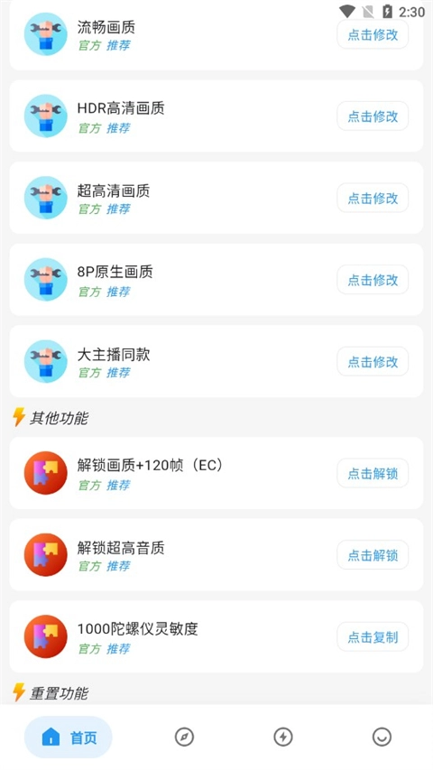 画质侠免费版截图3