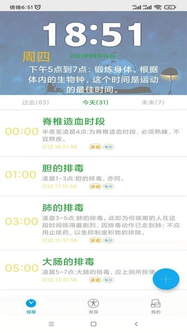 科学作息时间表