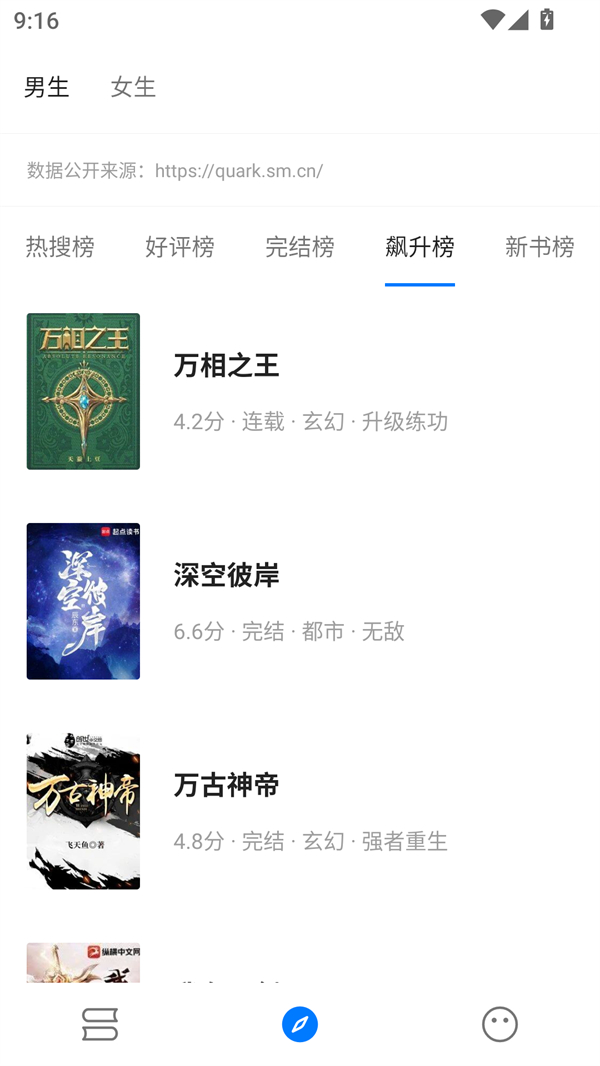 书海小说阅读器免费版截图2